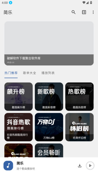 简乐音乐播放器下载