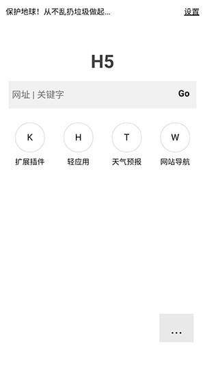 H5浏览器APP手机版下载最新版-H5浏览器最新版下载安卓免费版v0.4.2.66