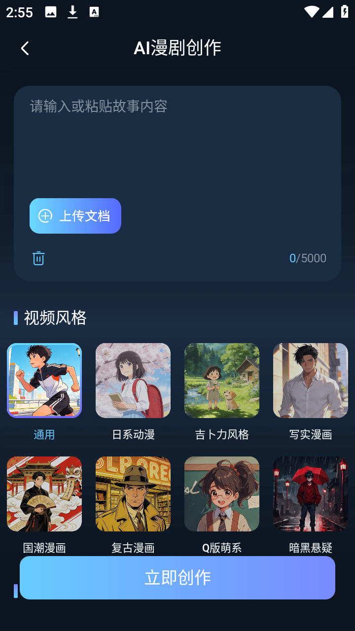 AI漫剧创作大师
