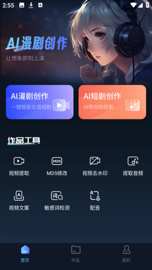 AI漫剧创作大师专业版app下载-AI漫剧创作大师软件官方正版安卓下载