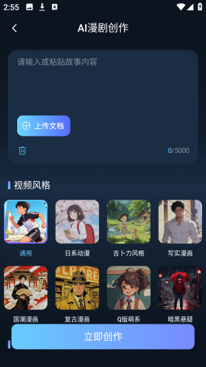 AI漫剧创作大师专业版app下载-AI漫剧创作大师软件官方正版安卓下载