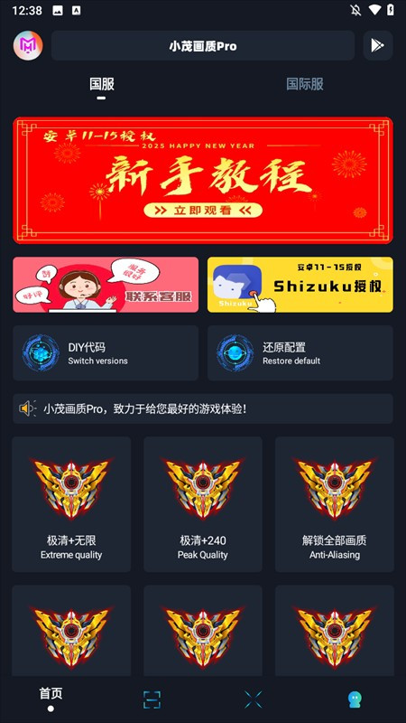 小茂画质助手Pro软件使用方式-1