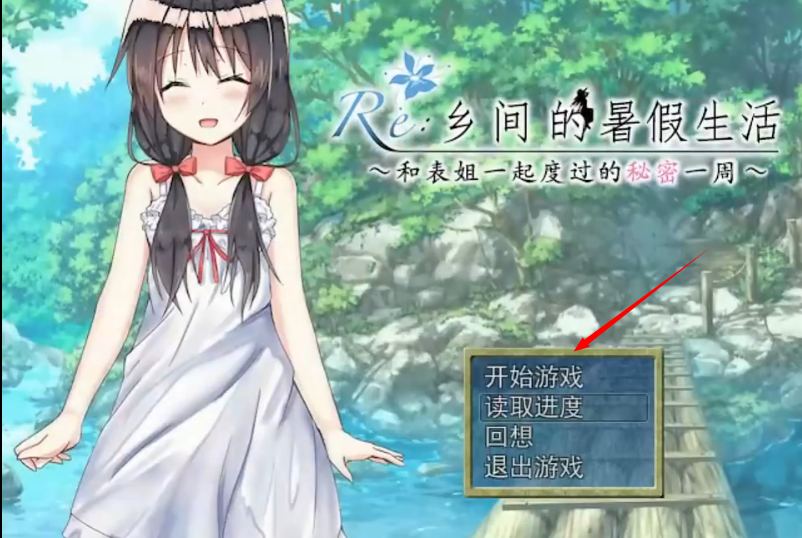 乡间的暑假生活汉化版