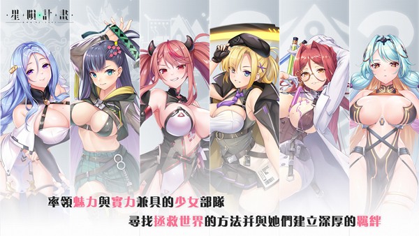 星陨计划手机版