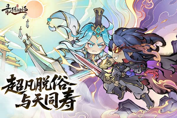 最强祖师正式版