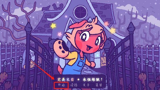 完美末日永恒炼狱游戏最新版本下载