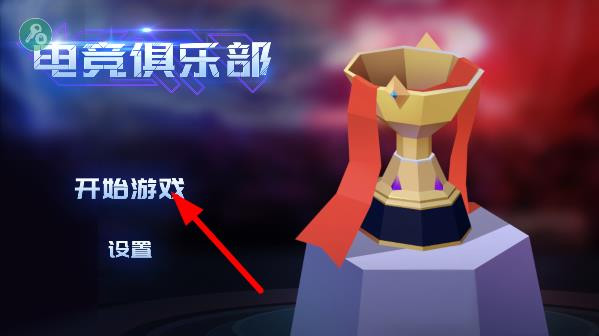 电竞俱乐部内置菜单版