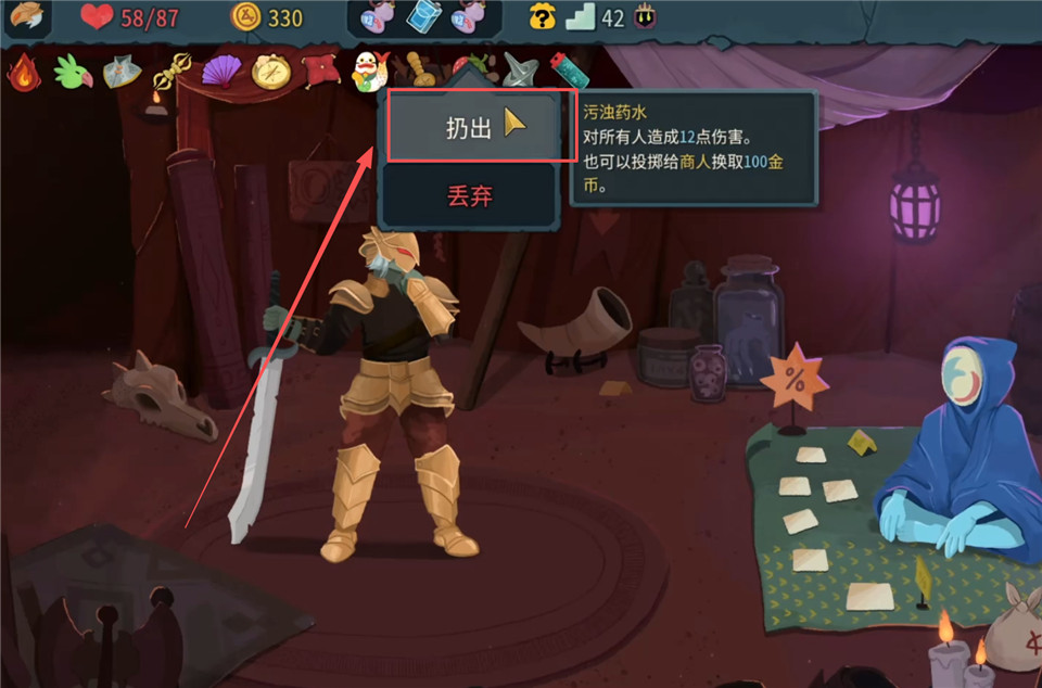 如何向商人扔药水1