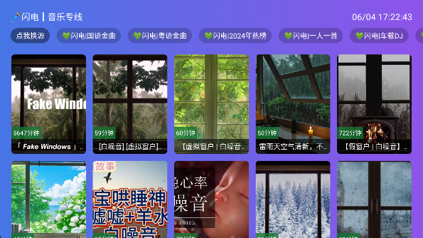 闪电音乐电视版截图3