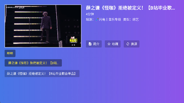 闪电音乐电视版截图5