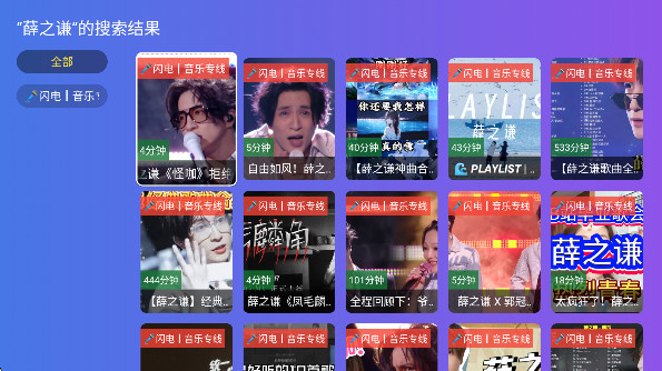 闪电音乐电视版截图7