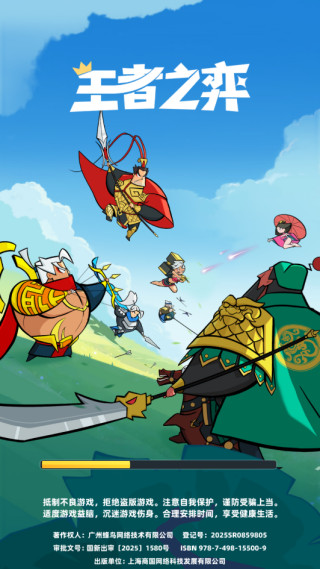 王者之弈小游戏下载