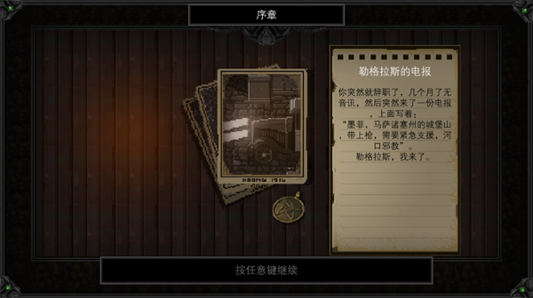 克苏鲁异闻录汉化版