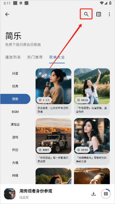 简乐音乐播放器