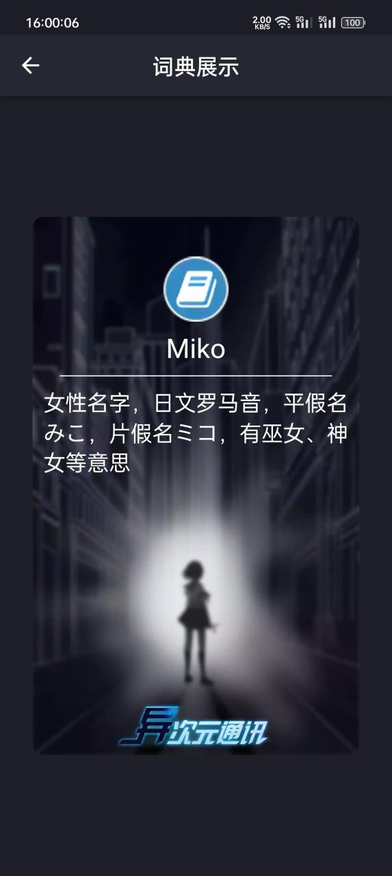 异次元通讯复刻版