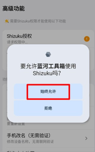 蓝河工具箱APP手机版