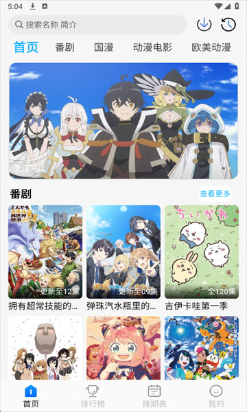 卡卡动漫官方版