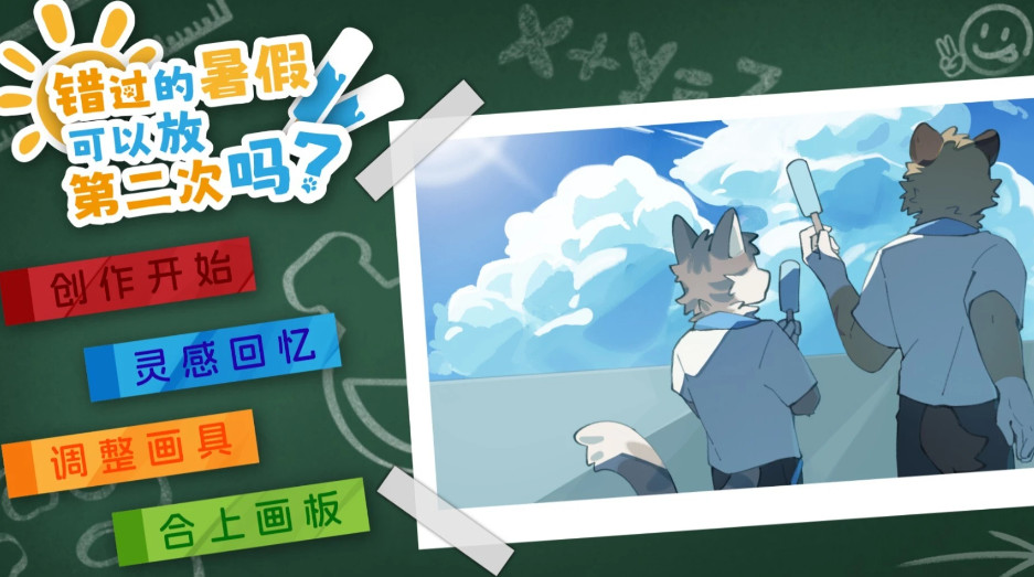 错过的暑假可以放第二次吗