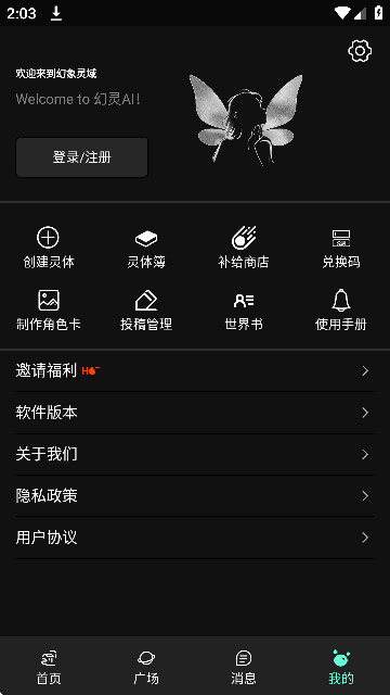 幻象灵域自制AI聊天软件