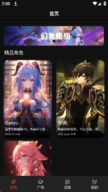 幻象灵域自制AI聊天软件