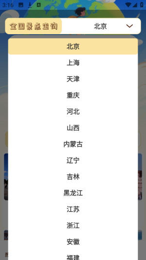 小猫旅行记旅游攻略app官方正版下载-小猫旅行记经典查询软件最新版手机下载