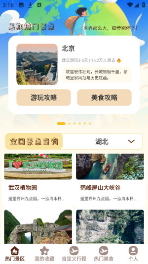 小猫旅行记旅游攻略app官方正版下载-小猫旅行记经典查询软件最新版手机下载