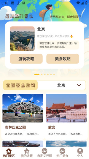 小猫旅行记旅游攻略app官方正版下载-小猫旅行记经典查询软件最新版手机下载