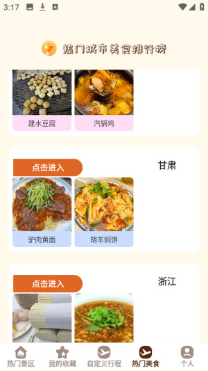 小猫旅行记旅游攻略app官方正版下载-小猫旅行记经典查询软件最新版手机下载