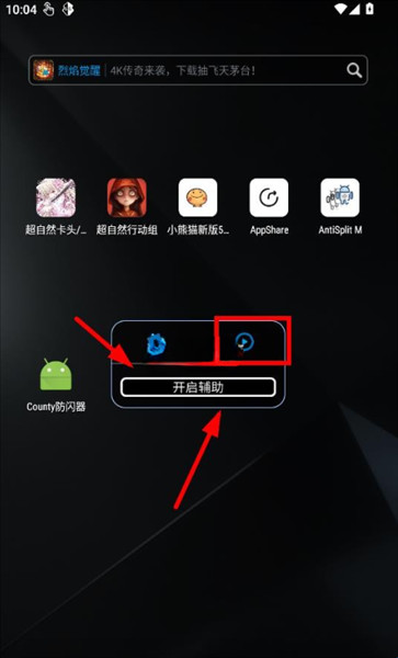 超自然County防闪器工具app安卓版下载-超自然County防闪器软件免费版apk下载