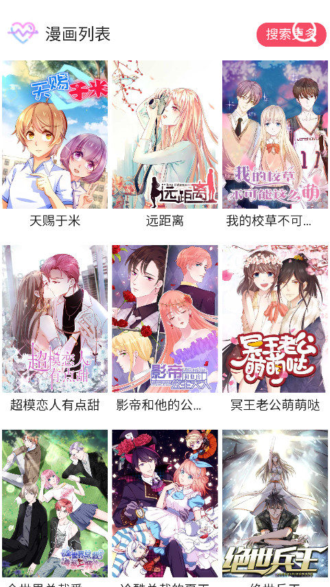 悦耽漫画免费下载安装