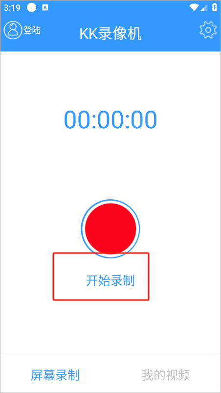 KK录像机手机版