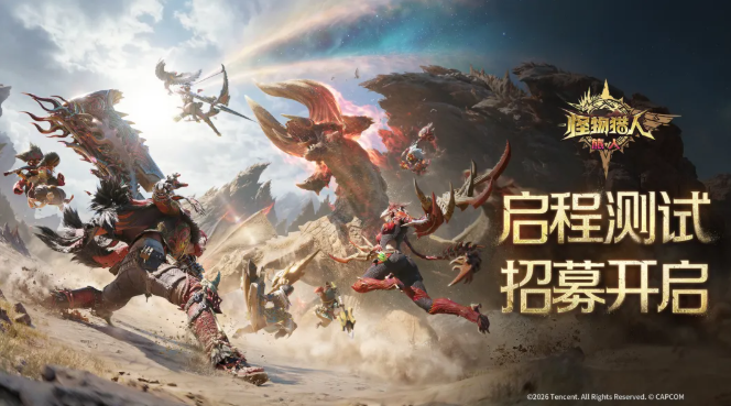 怪物猎人旅人测试版