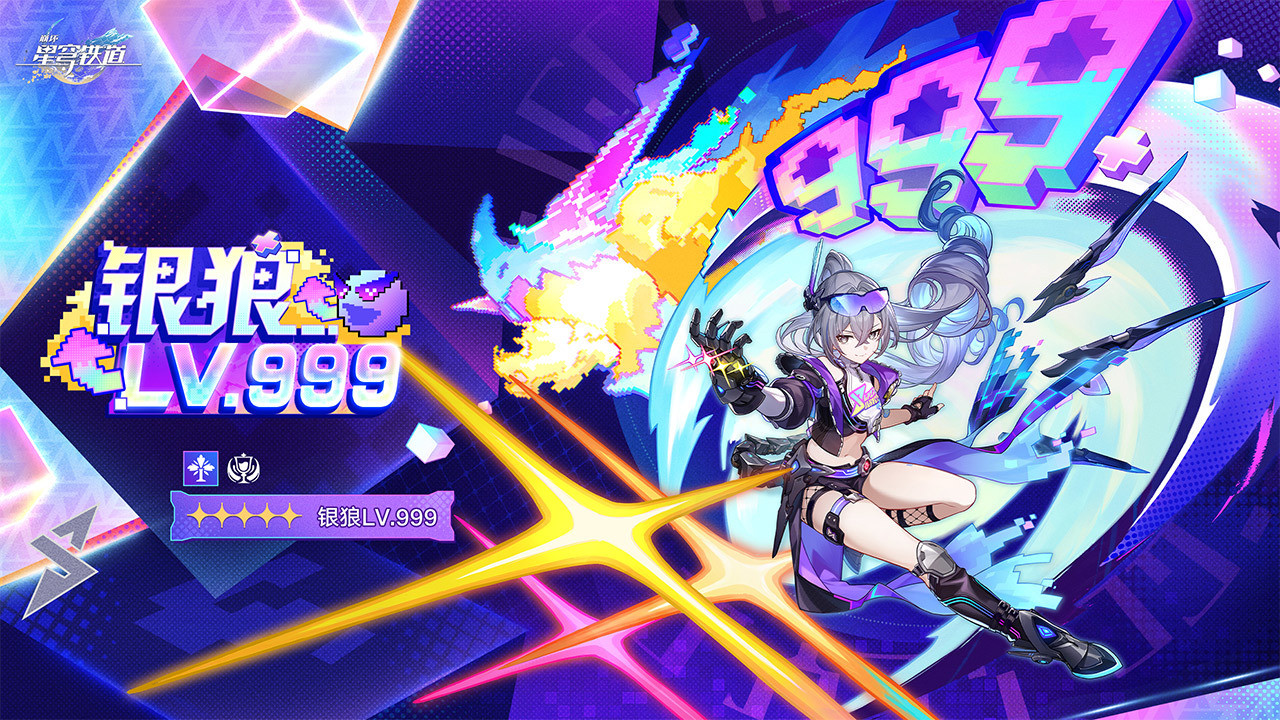 银狼LV.999（欢愉•虚数）