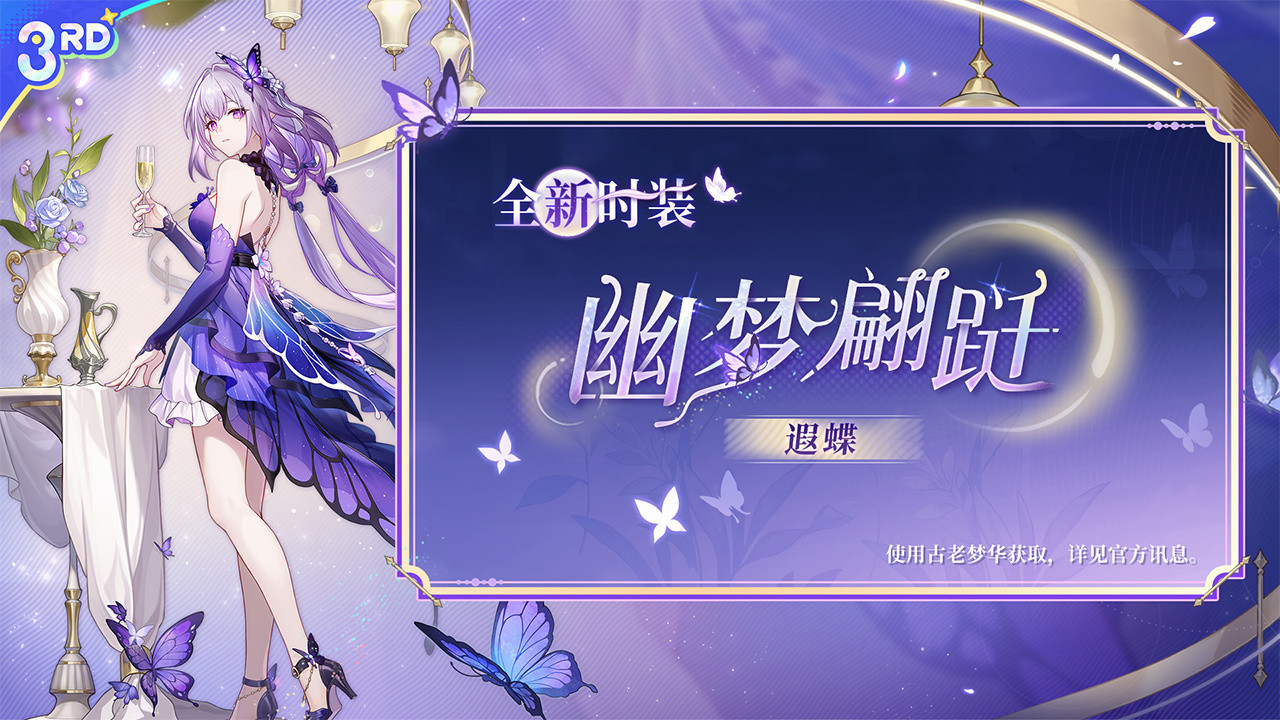 时装「幽梦翩跹」
