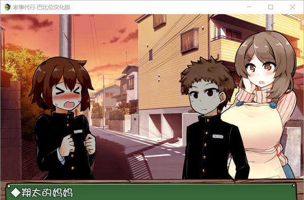 家事代行汉化版