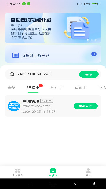 每日快递查询-快递小助手
