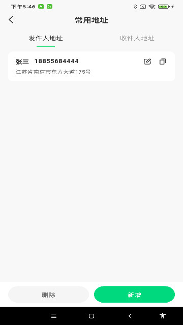 每日快递查询-快递小助手