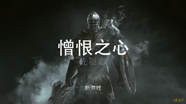 憎恨之心先驱者中文版游戏玩法-1