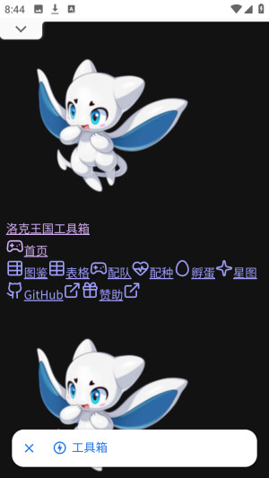 洛克王国工具箱孵蛋免费版app下载-洛克王国工具箱大全软件安卓下载