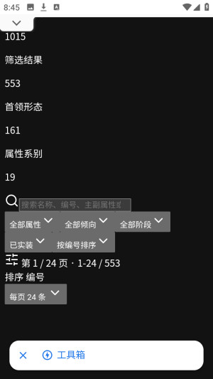 洛克王国工具箱孵蛋免费版app下载-洛克王国工具箱大全软件安卓下载