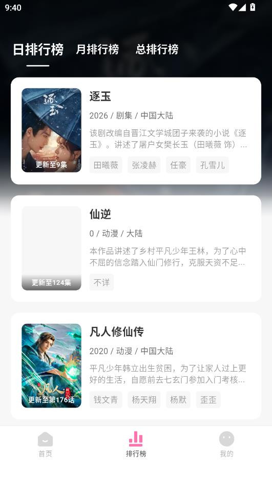 粉猪影视客户端