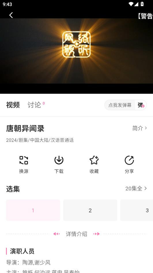 粉猪影视客户端