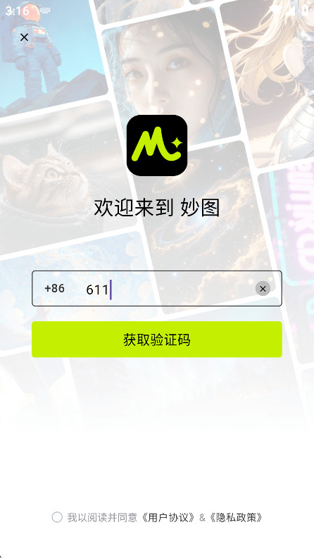 妙图AI安卓版下载