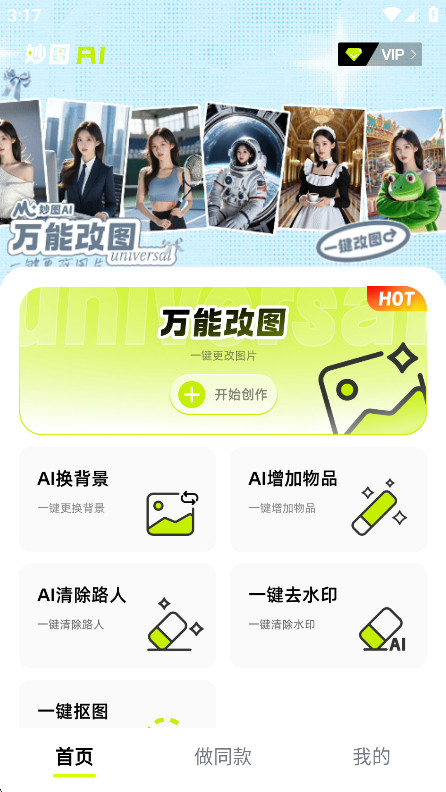 妙图AI安卓版下载