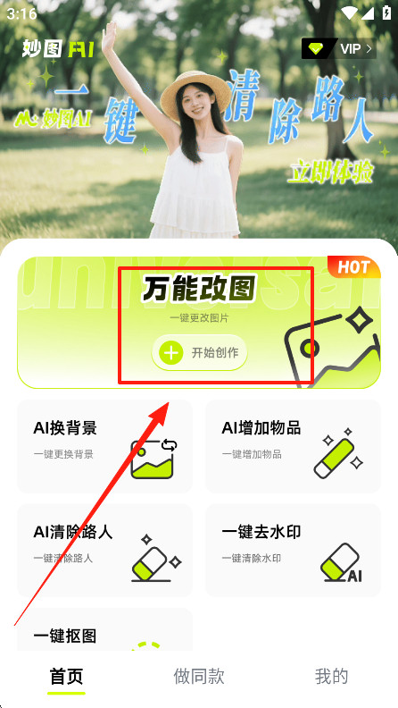 妙图AI安卓版下载