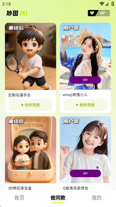 妙图AI安卓版下载