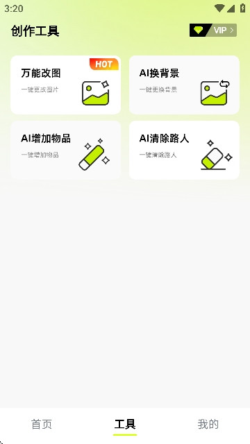 妙图AI修图机器人