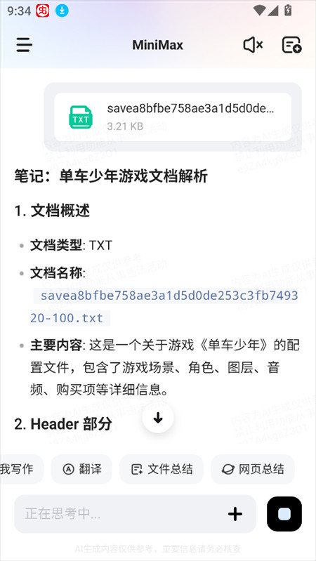 使用教程截图8
