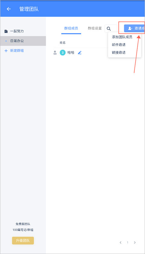 为知笔记手机版