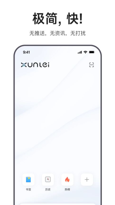 迅雷浏览器正式版